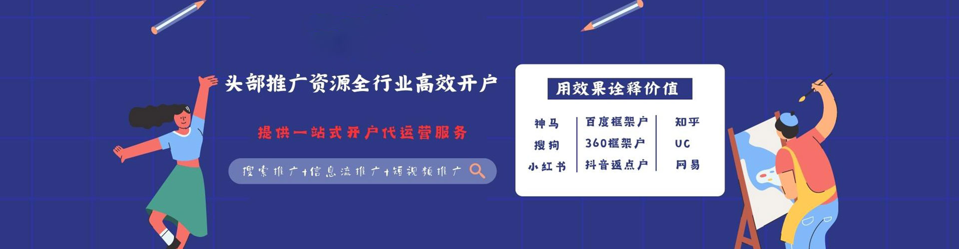 越秀信息流竞价