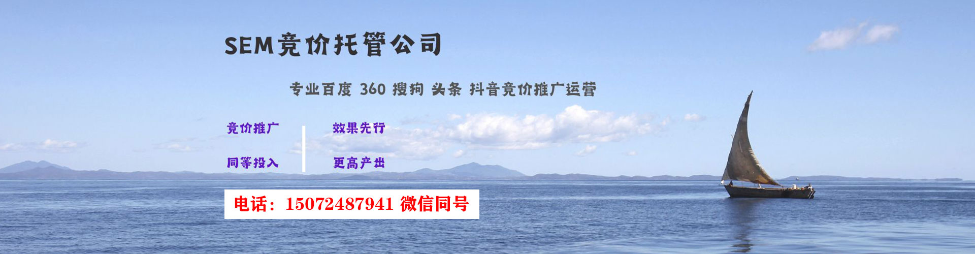 越秀sem服务